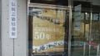 『国立劇場　養成事業』の展示