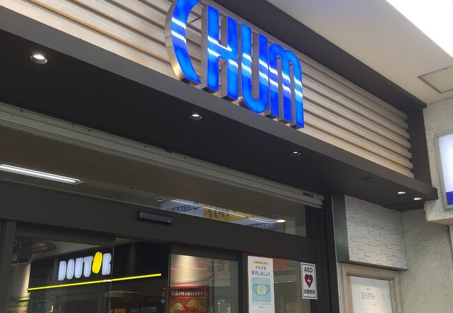津チャム クチコミ アクセス 営業時間 津 フォートラベル 津チャム クチコミ アクセス 営業時間 津 フォートラベル
