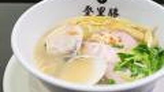 名物「はまぐり塩ラーメン」