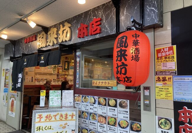 中華酒場 風来坊 本店 クチコミ アクセス 営業時間 横浜 フォートラベル