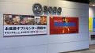 そごう (広島店)