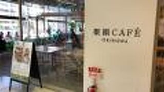 おしゃれカフェ！