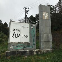 越前岬水仙ランド