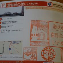 道の駅のスタンプも柿色