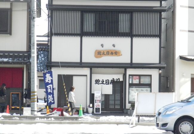 和倉温泉の加賀屋のそばにある昭和４２年創業の寿司屋「蛇之目寿司」です。