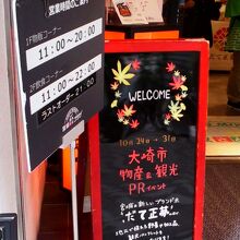 大崎市の産品PRなど賑やかでした