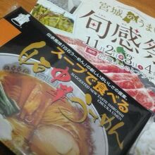 「中華スープで食べる白石中華うーめん」などを買いました