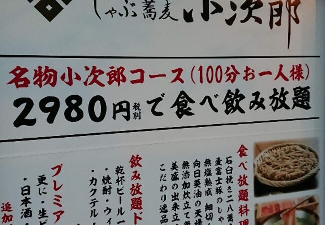 しゃぶ蕎麦 小次郎 水道橋店 クチコミ アクセス 営業時間 水道橋 フォートラベル しゃぶ蕎麦 小次郎 水道橋店 クチコミ アクセス 営業時間 水道橋 フォートラベル