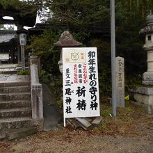三尾神社