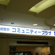 警察に関するものや防犯に関する展示