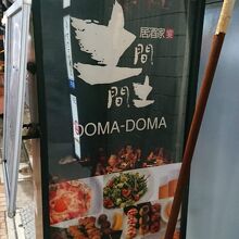 半個室 By Kyアガタ 居酒家 土間土間 成増店のクチコミ フォートラベル 半個室 By Kyアガタ 居酒家 土間土間 成増店のクチコミ フォートラベル