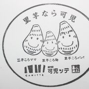 「花フェスタ公園」の近くにある道の駅です