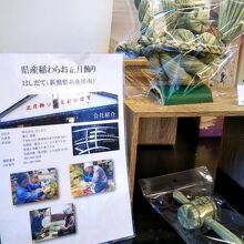 県産稲わらお正月飾り