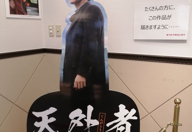 あべのアポロシネマ クチコミ アクセス 営業時間 ミナミ 難波 天王寺 フォートラベル あべのアポロシネマ クチコミ アクセス 営業時間 ミナミ 難波 天王寺 フォートラベル
