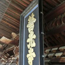 寺号額を間近で見ることができます