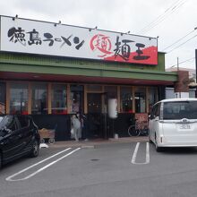 徳島ラーメン麺王 タクト店