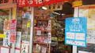 天満宮向かいのお土産さん