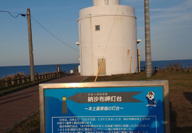 納沙布岬灯台 クチコミ アクセス 営業時間 根室 フォートラベル 納沙布岬灯台 クチコミ アクセス 営業時間 根室 フォートラベル