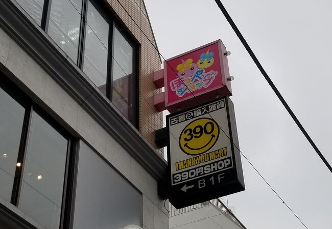 ほっぺちゃんショップ 原宿店 クチコミ アクセス 営業時間 原宿 フォートラベル ほっぺちゃんショップ 原宿店 クチコミ アクセス 営業時間 原宿 フォートラベル