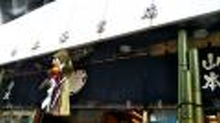 お店を御存知ない方はいらっしゃらないのでは