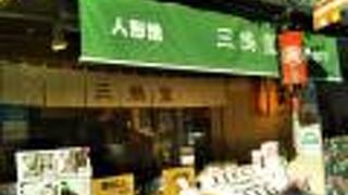 縁起の良い「鳩」の人形焼き