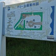 ペリー公園 