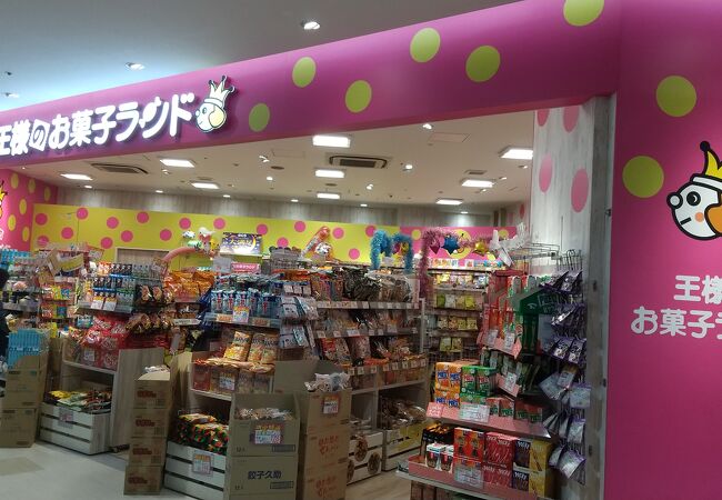 王様のお菓子ランド サクラス戸塚店 クチコミ アクセス 営業時間 戸塚 いずみ野 港南台 フォートラベル
