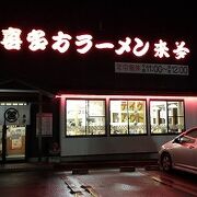 駅近くで本格ラーメン屋といえばここ