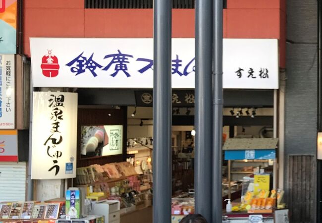 駅前のお土産屋さん