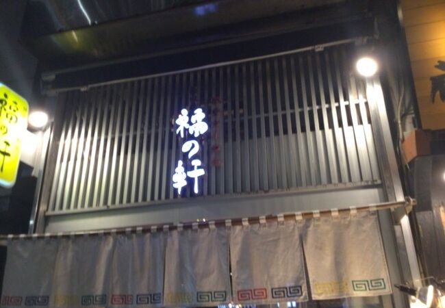 豚骨らーめん 福の軒 秋葉原店 クチコミ アクセス 営業時間 秋葉原 フォートラベル 豚骨らーめん 福の軒 秋葉原店 クチコミ アクセス 営業時間 秋葉原 フォートラベル