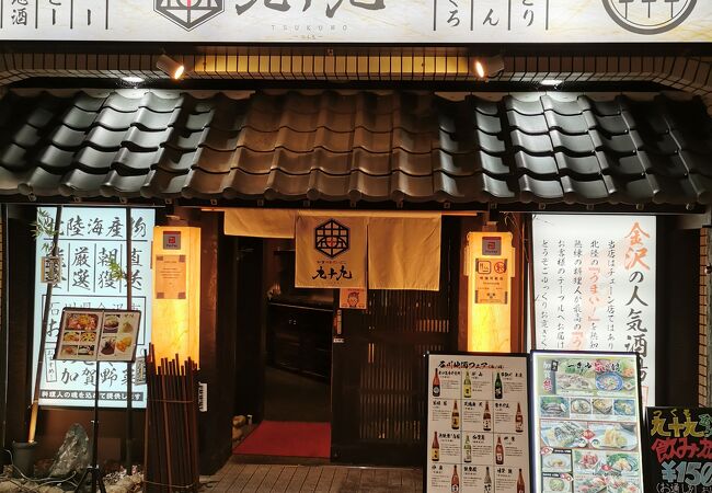 個室居酒屋 九十九 金沢店 クチコミ アクセス 営業時間 金沢 フォートラベル