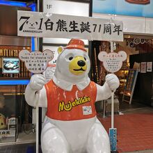 天文館むじゃき アミュプラザ店