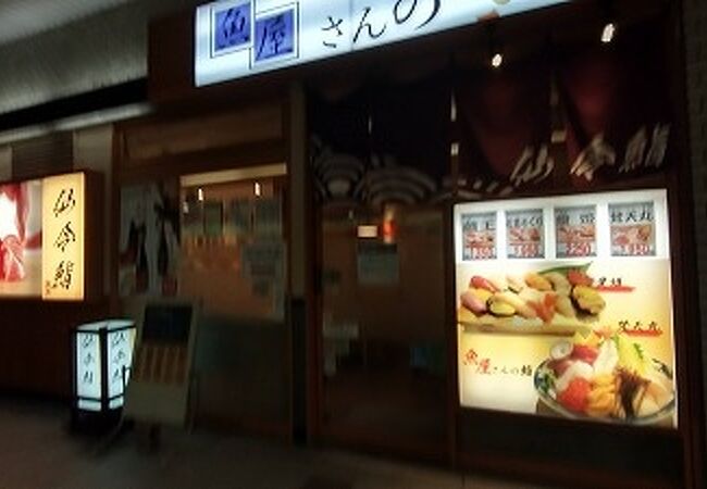 仙令鮨 仙台駅店 クチコミ アクセス 営業時間 仙台 フォートラベル 仙令鮨 仙台駅店 クチコミ アクセス 営業時間 仙台 フォートラベル