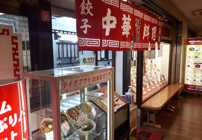 鶴見近くのおすすめの中華料理店！