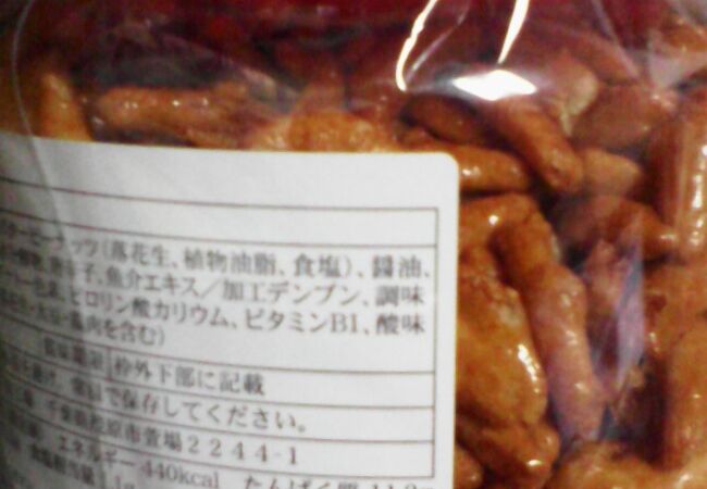 あられちゃん家 クチコミ アクセス 営業時間 茂原 フォートラベル