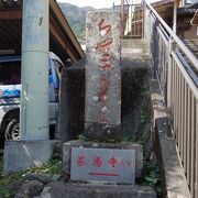 涅槃寺・百一日参りで知られる