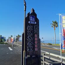 道の駅 錦江にしきの里 