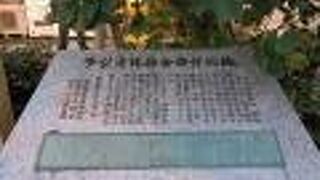 安中藩板倉家江戸中屋敷跡