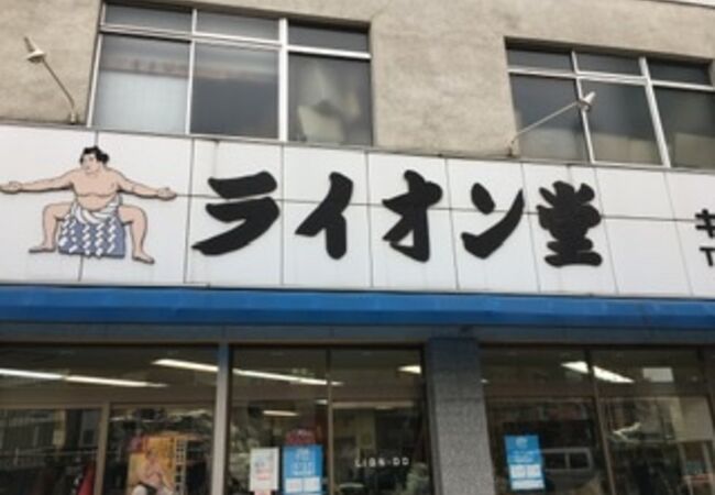 キングサイズ専門店