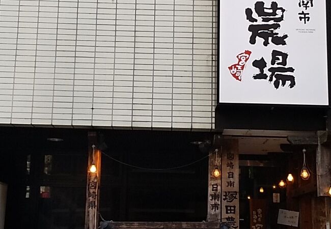 宮崎県日南市 塚田農場 川崎たちばな通り店 クチコミ アクセス 営業時間 川崎 フォートラベル 宮崎県日南市 塚田農場 川崎たちばな通り店 クチコミ アクセス 営業時間 川崎 フォートラベル