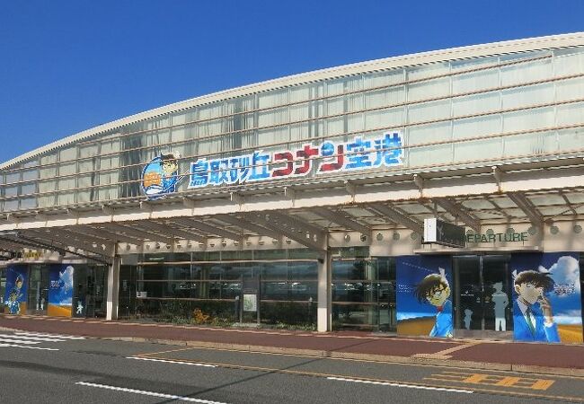 鳥取空港 鳥取砂丘コナン空港 クチコミ アクセス 営業時間 鳥取市 フォートラベル