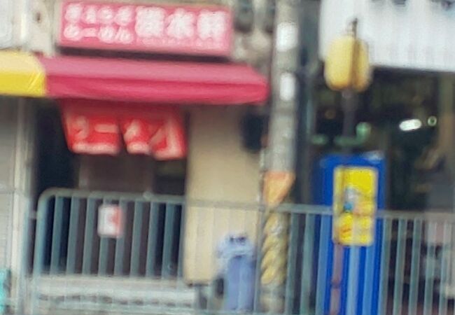 元町の超おすすめ