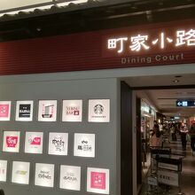 手軽に入れるお店が並んでいます