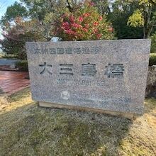 記念碑の様子です。