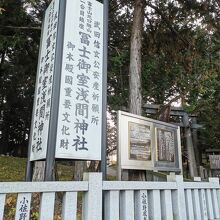 冨士御室浅間神社