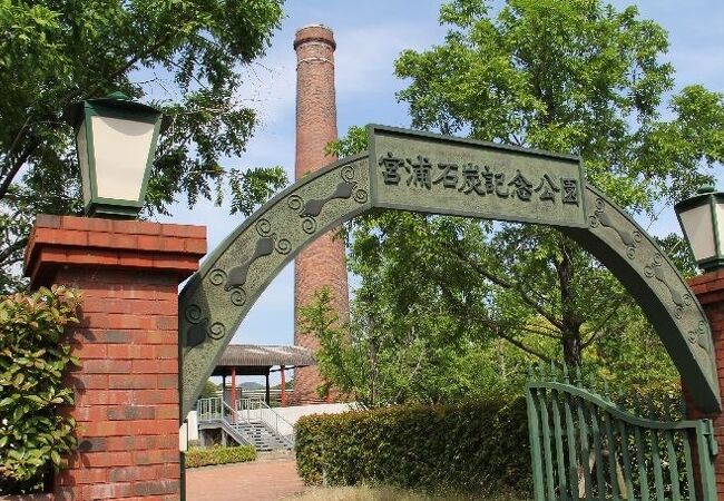 宮浦石炭記念公園 クチコミ・アクセス・営業時間｜大牟田