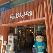 奈良まほろば館 クチコミ アクセス 営業時間 新橋 フォートラベル