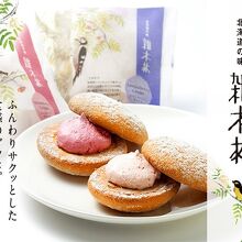 フワフワ食感　銘菓・雑木林　Ｈ/Ｐから引用