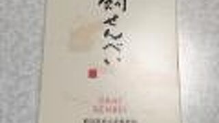 鵜飼せんべいが美味しかった。