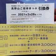 高野山1万人ご招待キャンペーン